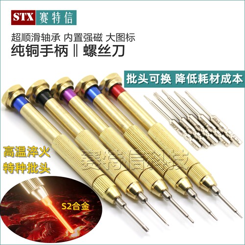 E-Fixit手机维修螺丝刀纯铜手柄