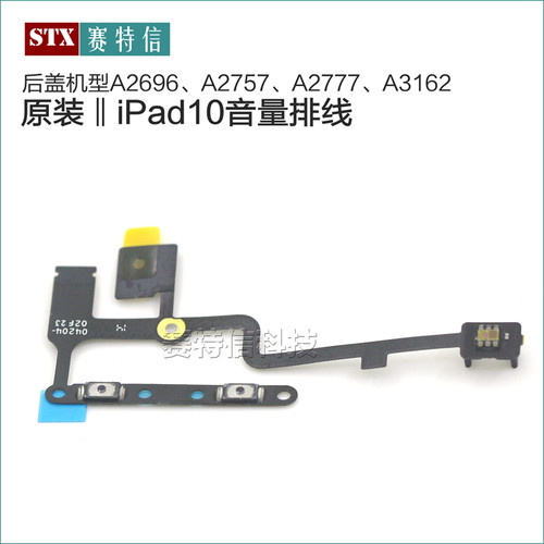 A2777iPad10音量排线A2696A2757