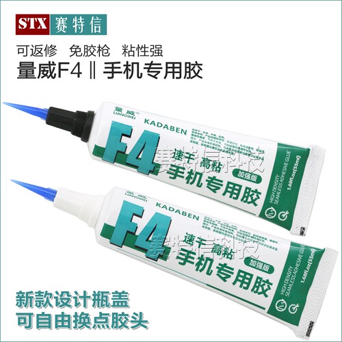 F4手机专用胶手机平板屏幕胶水