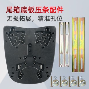 电动车通用加厚尾箱底板后备箱垫尾箱托架拓展支架螺丝固定塑料板