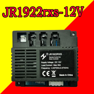 儿童电动汽车遥控电动车玩具车控制器JR1922RXS-12控制器童车配件
