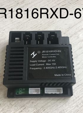 JR1816RXD-6V HY RX 2G4 12V儿童电动车控制器遥控器接受器主板