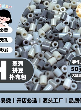 H色系玲子拼豆MARD融合小豆2.6mm