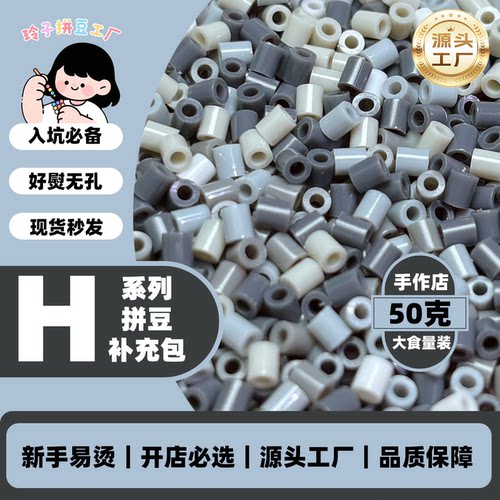 H色系玲子拼豆MARD融合小豆2.6mm