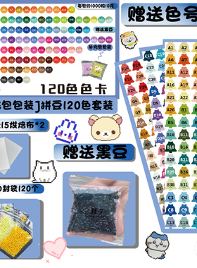 融合豆立体拼豆120色套装2.6mm小豆套装MARD小舞家COCO百塑通用