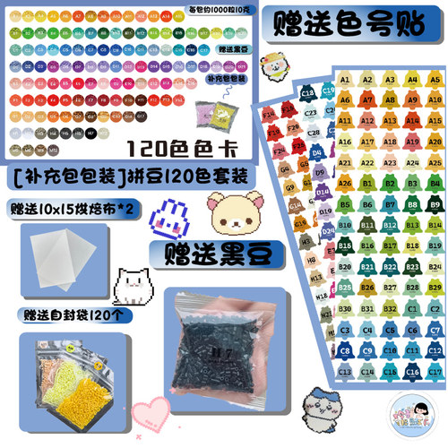 融合豆立体拼豆120色套装2.6mm小豆套装MARD小舞家COCO百塑通用