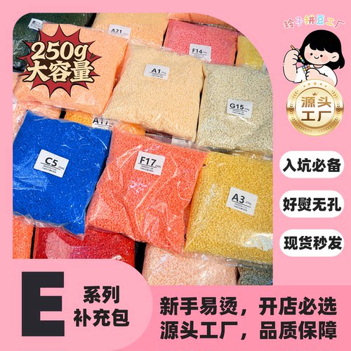 E色系玲子拼豆半斤装融合豆MARD