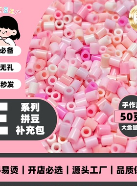 玲子拼豆2.6mm融合小豆补充包手作店50g大容量MARD色DIY套装立体