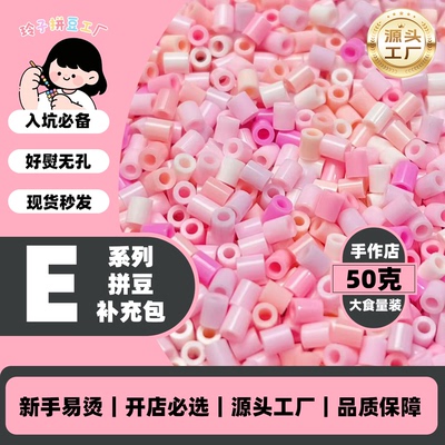 玲子融合拼豆补充包手作店大容量