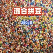 玲子拼豆现货混色瑕疵豆2.6mm融合拼豆益智手工拼豆豆补充装 通用