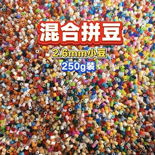 玲子拼豆现货混色瑕疵豆2.6mm融合拼豆益智手工拼豆豆补充装通用