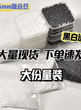融合豆补充包MARD黄豆豆四叶草2.6mm拼豆补充装手工DIY材料包100g