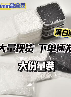 融合豆补充包拼豆补充装手工