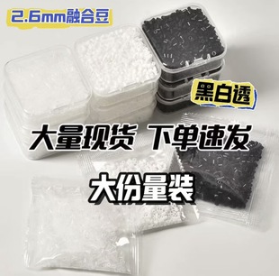 融合豆补充包MARD黄豆豆四叶草2.6mm拼豆补充装手工DIY材料包100g