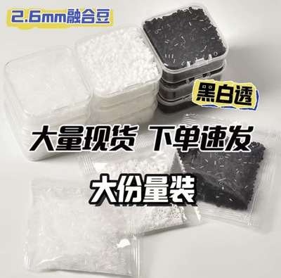 融合豆补充包MARD黄豆豆四叶草2.6mm拼豆补充装手工DIY材料包100g