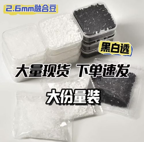 融合豆补充包MARD黄豆豆四叶草2.6mm拼豆补充装手工DIY材料包100g