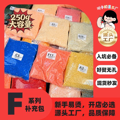 F色系玲子拼豆250G装融合豆MARD