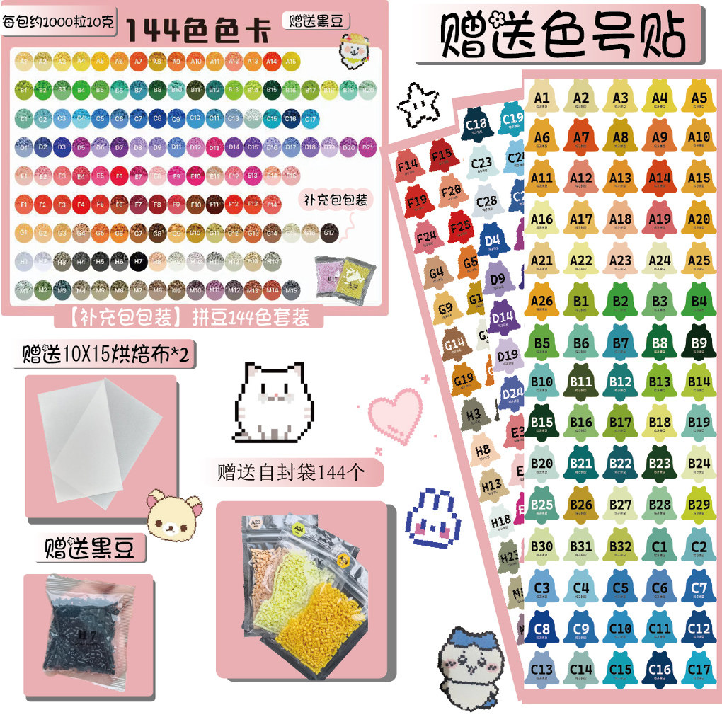 玲子拼豆144色拼豆套装 MARD黄豆豆DODO小舞COCO同款2.6mm拼豆豆,玩具/童车/益智/积木/模型,拼豆/拼豆工具,淘宝优惠券,粉丝福利购,淘宝优惠卷