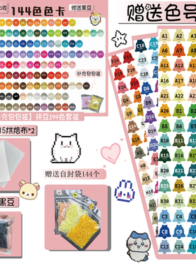 玲子拼豆144色拼豆套装 MARD黄豆豆DODO小舞COCO同款2.6mm拼豆豆