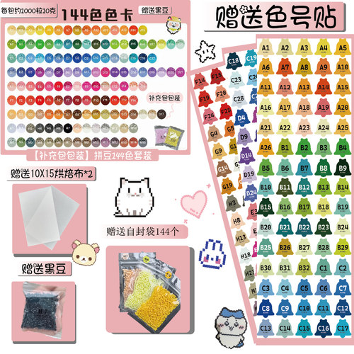 玲子拼豆144色拼豆套装 MARD黄豆豆DODO小舞COCO同款2.6mm拼豆豆