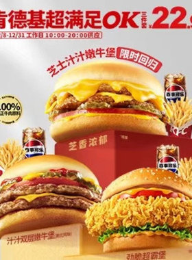 肯德基汉堡KFC鸡肉卷滋滋YES烤鸡腿堡黄金SPA鸡排堡汉堡3选1优惠