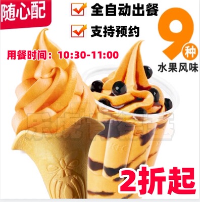 肯德基九珍果汁风味花筒圣代代下单原味冰淇淋花筒黑糖草莓圣代