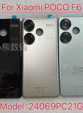 适用于小米POCO F6塑料后盖小米POCO F6后盖镜框镜片24069PC21G