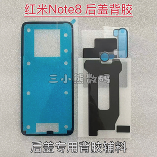 适用于红米Note8后盖专用背胶密封胶Note8后壳背胶镜框胶泡棉辅料