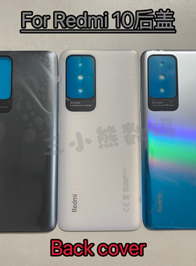 适用红米10原装后盖电池盖REDMI 10 BACKCOVER 塑料背盖原装中框