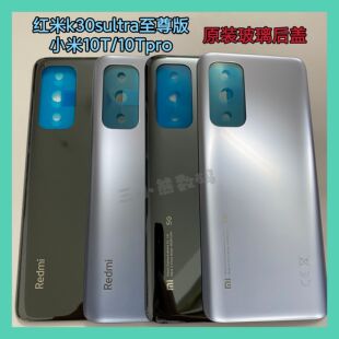 红米k30sultra至尊纪念版原装玻璃后盖小米10T/10Tpro原装后盖