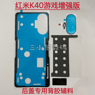 适用红米K40游戏增强版后盖专用背胶k40游戏增强版背胶镜框胶泡棉