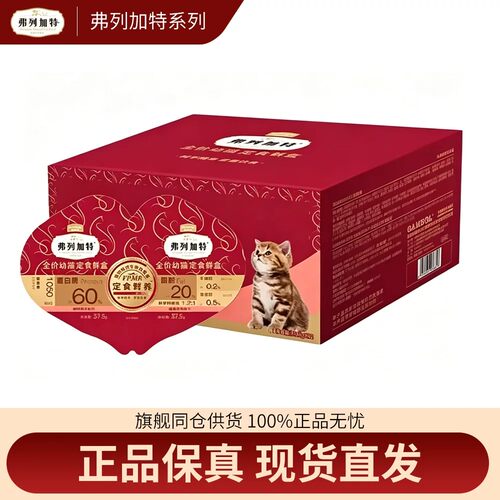 弗列加特餐盒FPMR双餐杯猫条鲜肉湿粮幼猫主食罐头费列加特猫罐头