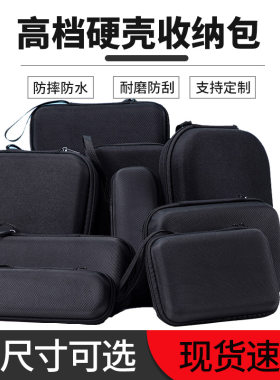 硬壳数码产品收纳包中国大陆