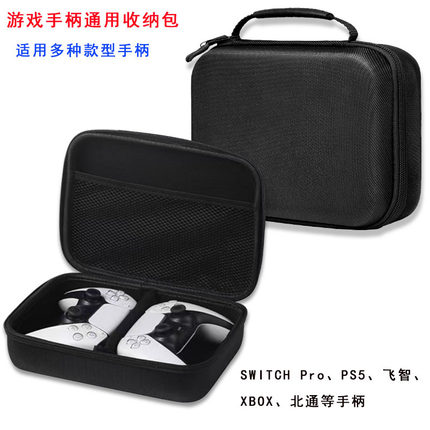 适用PS5游戏机双手柄包ps4/Switch pro微软精英Xbox手柄保护硬盒