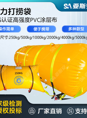 亚斯安潜水打捞充气式上浮系统