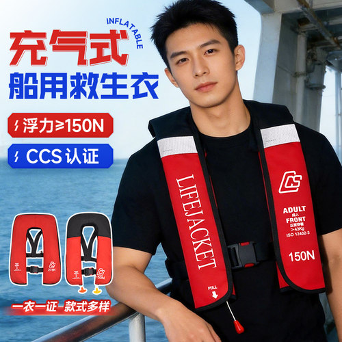 CCS认证救生衣成人船用自动充气便携150N大浮力双气囊海事工作衣