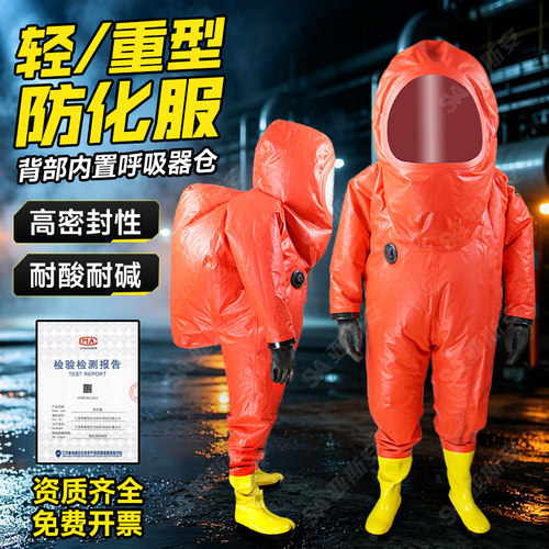 消防轻型防化服半封闭连体耐酸碱防腐蚀重型全封闭式救援防护服