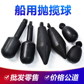 抛揽绳 船用抛缆球 抛揽球 撇缆头 抛缆头椭圆球锥手雷形 撇缆球