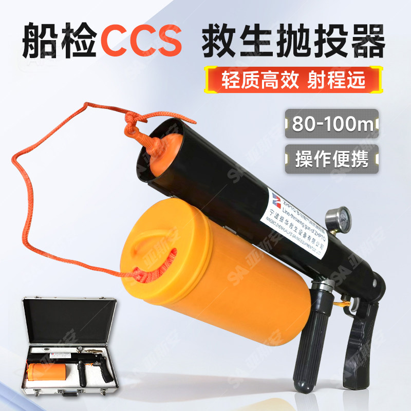 振华牌ZHPTQ多功能气动式抛投器 多功能救援抛绳器带船检CCS证书