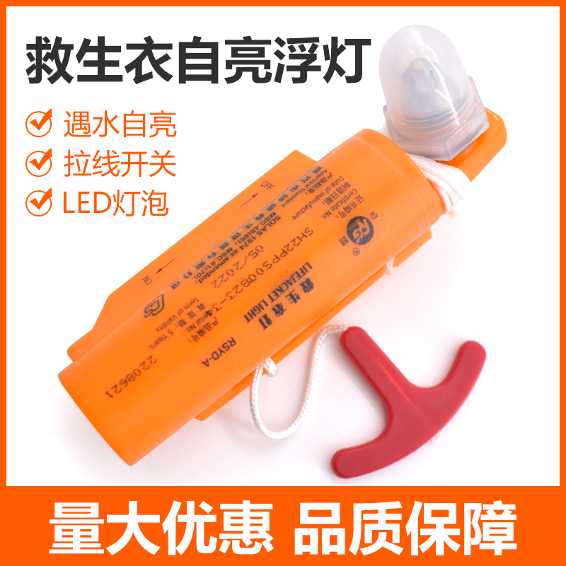 荣盛救生衣自亮浮灯船检CCS