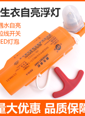 船用救生衣自亮浮灯锂电池SOLAS求救信号LED多功能示位灯船检CCS
