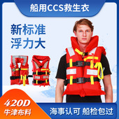 DFY III船用新标准救生衣工作乘客海洋船检CCS认证成人大浮力专业