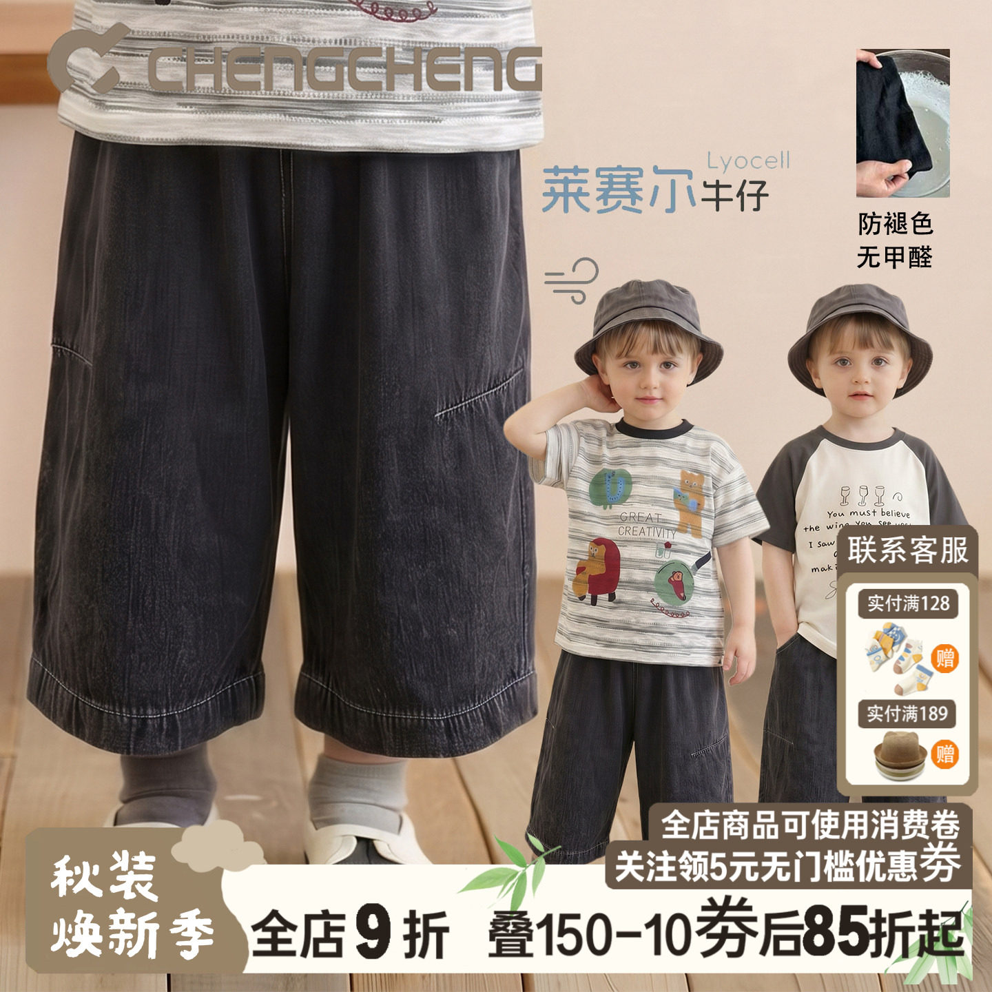 澄澄一家男童凉感防蚊牛仔长裤