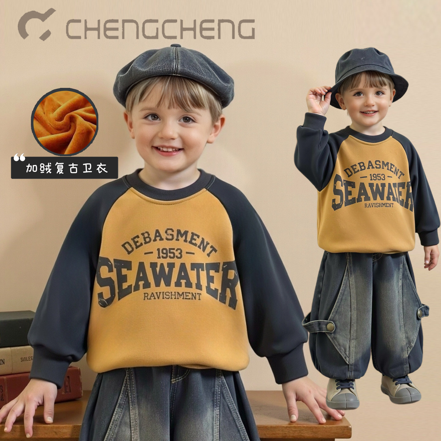 澄澄一家复古男童加绒卫衣儿童加厚圆领套头上衣宝宝纯棉内搭冬季