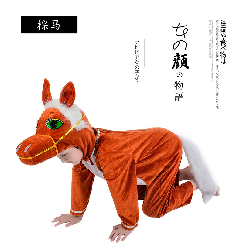 儿童动物造型小马过河演出服图片