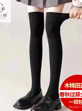 木棉田四季长筒女棉袜子春秋过膝加长打底袜无骨吸汗韩版黑色显瘦