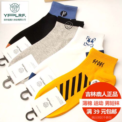 吉林省鹿人袜业有限公司