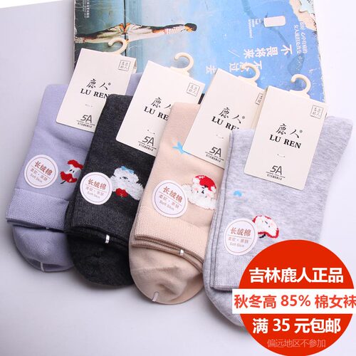 吉林省鹿人袜业有限公司秋冬女袜