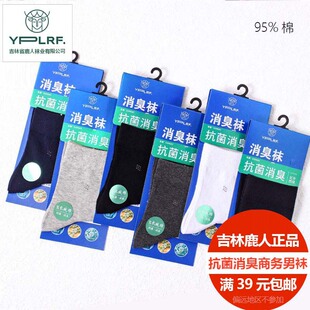 吉林鹿人春秋抗菌消臭商务男袜四季 吸汗棉中高筒95棉袜无骨9311