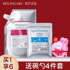 贝玲美玫瑰焕颜六胜肽抗皱水光软膜粉女美容院凝胶涂抹式面膜官旗